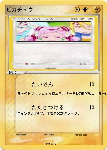 Pokemon ピカチュウ