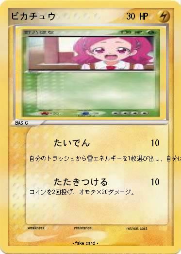 Pokemon ピカチュウ