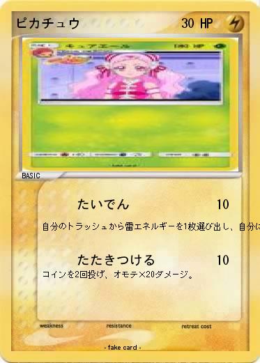 Pokemon ピカチュウ