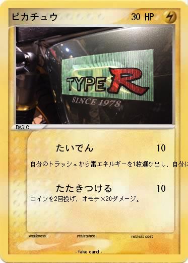 Pokemon ピカチュウ
