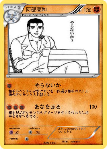 Pokemon 阿部高和