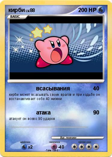 Pokemon кирби