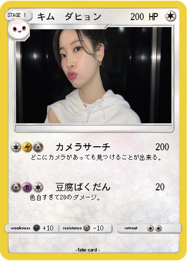 Pokemon キム　ダヒョン