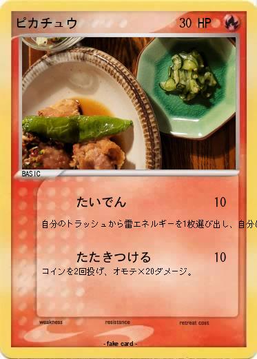 Pokemon ピカチュウ