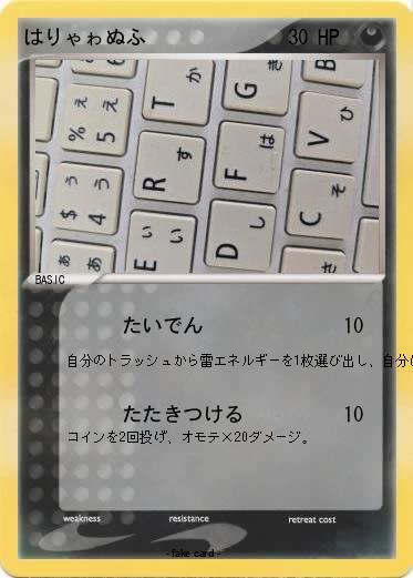 Pokemon はりゃゎぬふ