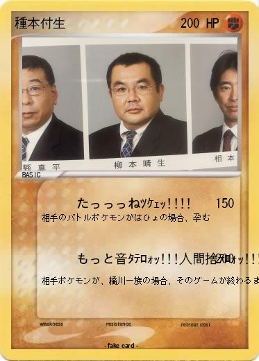 Pokemon 種本付生