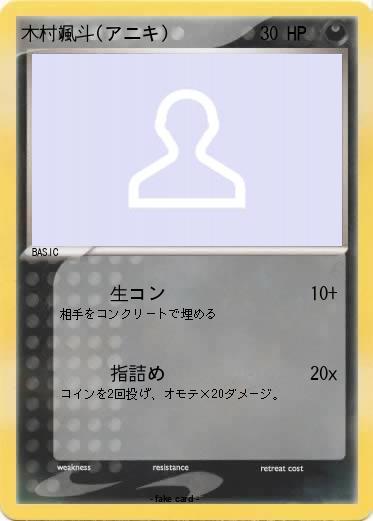 Pokemon 木村颯斗(アニキ)