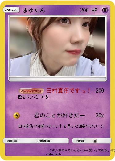 Pokemon まゆたん