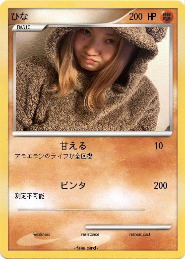 Pokemon ひな