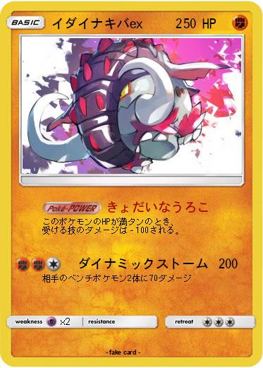 Pokemon イダイナキバex　 　2　