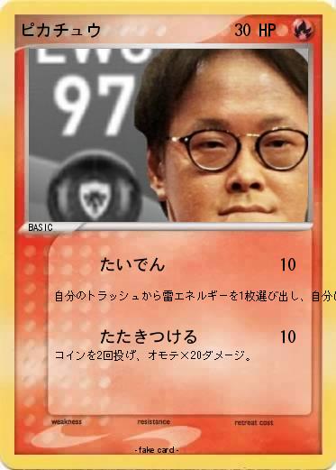 Pokemon ピカチュウ