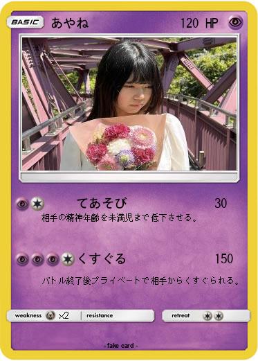 Pokemon あやね