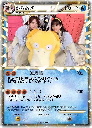 Pokemon からあげ