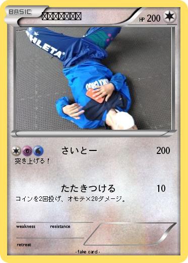 Pokemon ナリタカイセイ