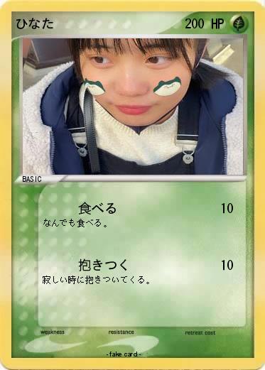Pokemon ひなた