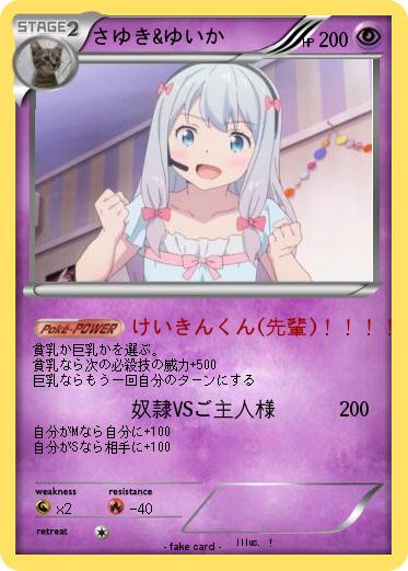 Pokemon さゆき&ゆいか