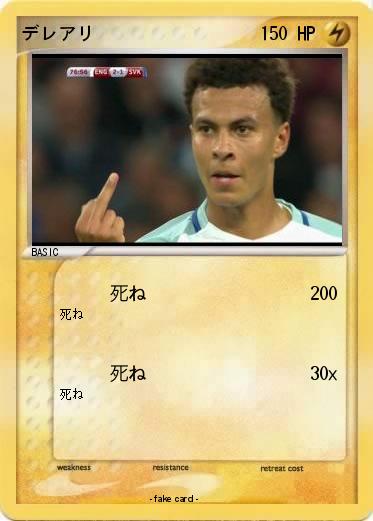 Pokemon デレアリ