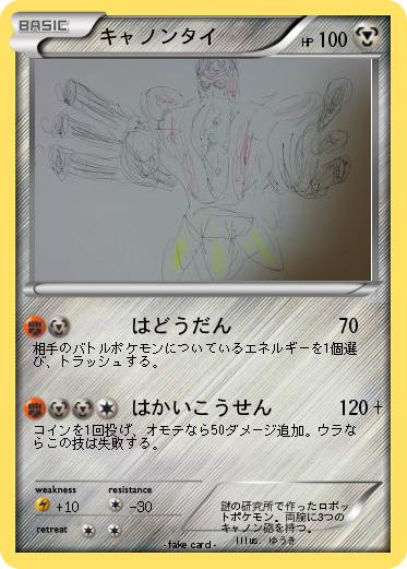 Pokemon キャノンタイ