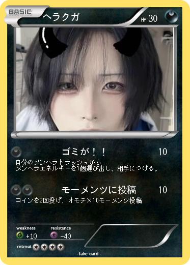 Pokemon ヘラクガ
