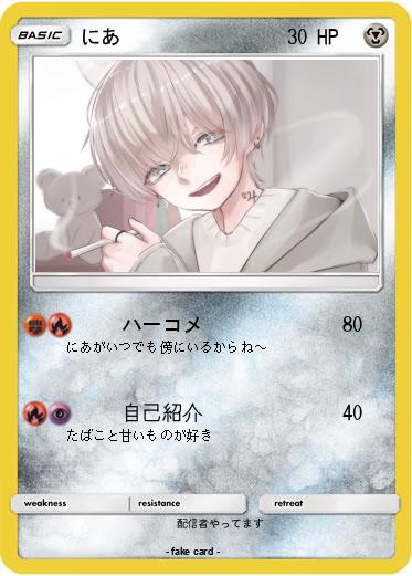 Pokemon にあ