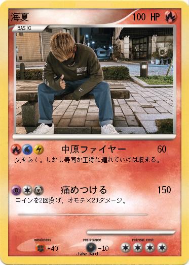 Pokemon 海夏