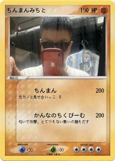 Pokemon ちんまんみちと