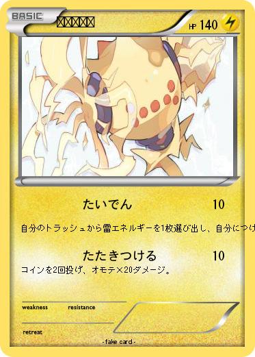 Pokemon レジエレキ