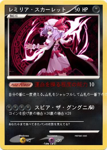 Pokemon レミリア・スカーレット