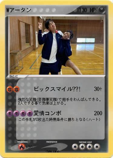 Pokemon Wアータン