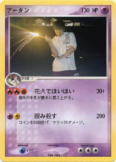 Pokemon アータン