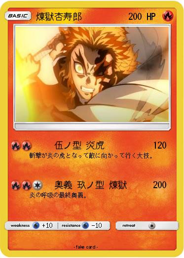 Pokemon 煉獄杏寿郎