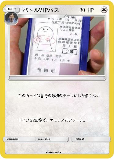 Pokemon バトルVIPパス