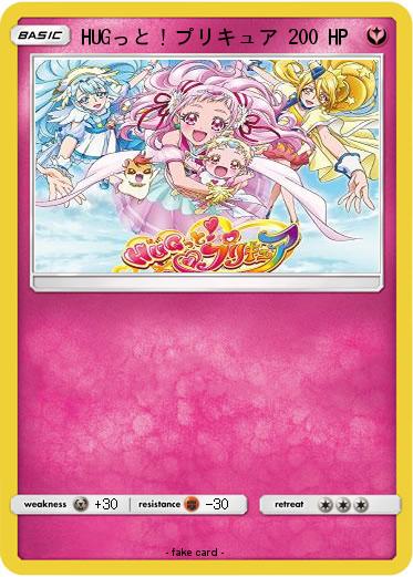 Pokemon HUGっと！プリキュア