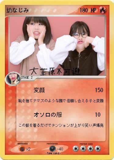 Pokemon 幼なじみ