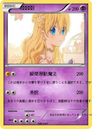 Pokemon アタナシア