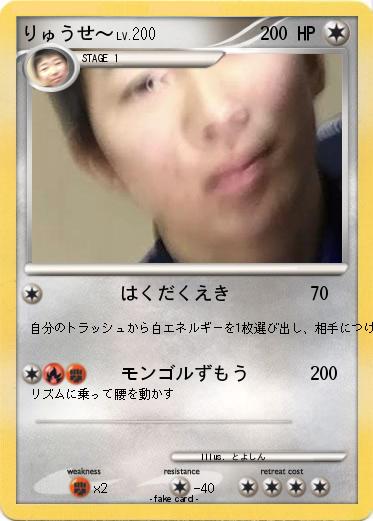 Pokemon りゅうせ〜