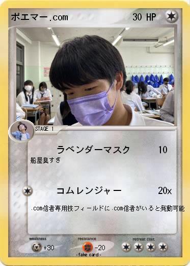 Pokemon ポエマー.com