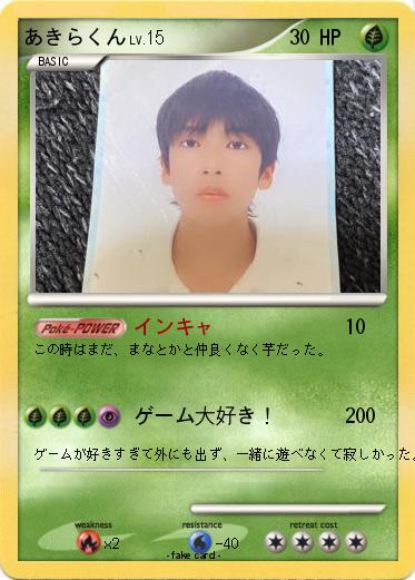 Pokemon あきらくん
