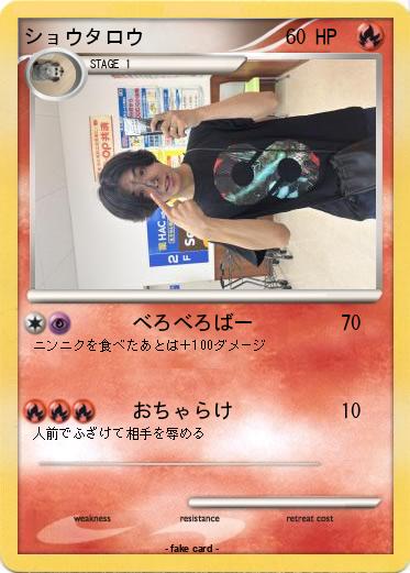 Pokemon ショウタロウ