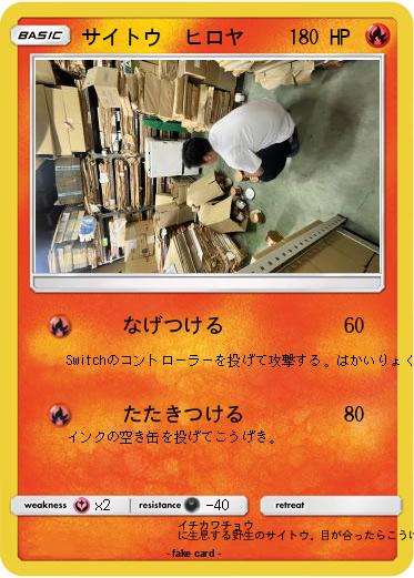 Pokemon サイトウ　ヒロヤ