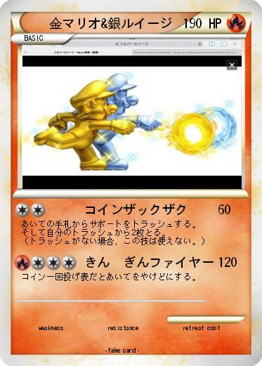 Pokemon 金マリオ&銀ルイージ