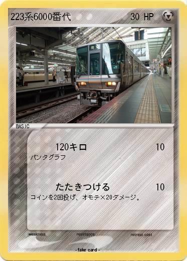 Pokemon 223系6000番代