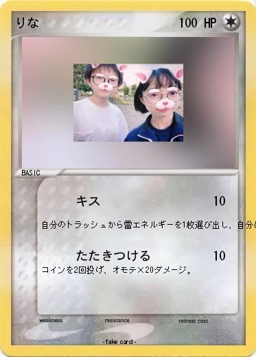 Pokemon りな