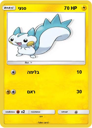 Pokemon יענס