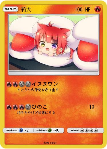 Pokemon 莉犬