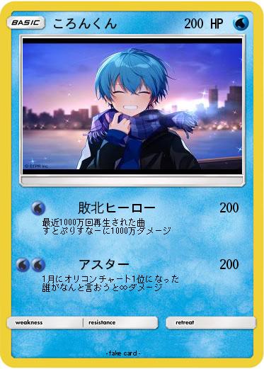 Pokemon ころんくん