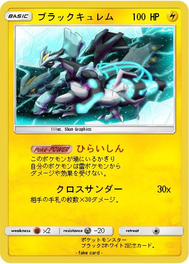 Pokemon ブラックキュレム