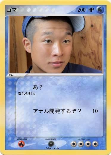 Pokemon ゴマ