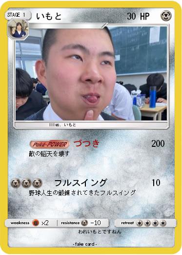 Pokemon いもと