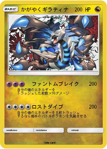 Pokemon かがやくギラティナ